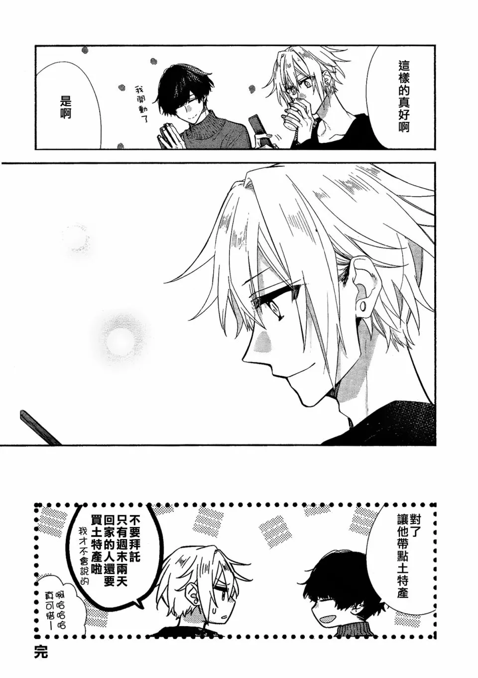 特别篇 第5页