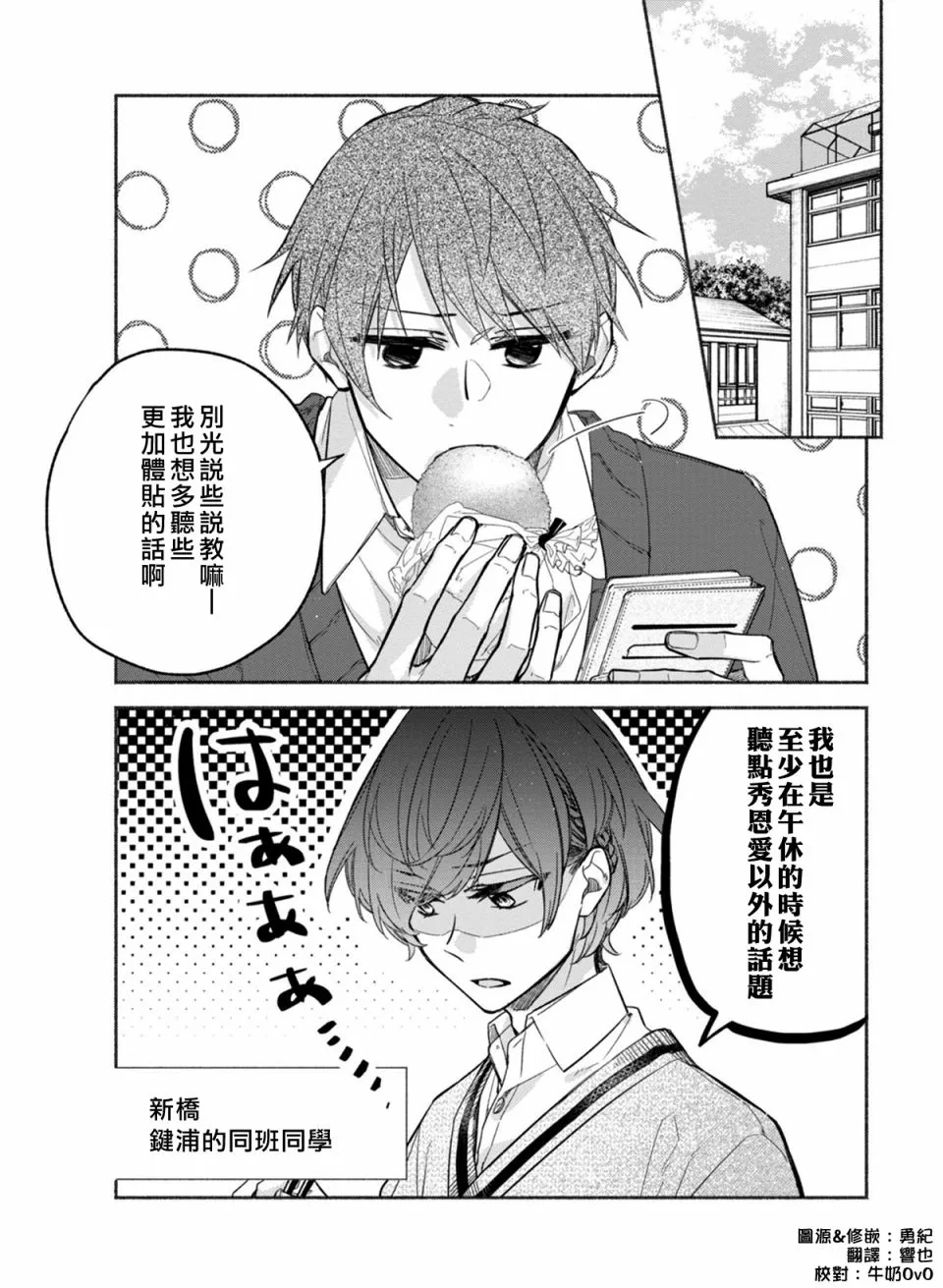 第3.2话 第8页