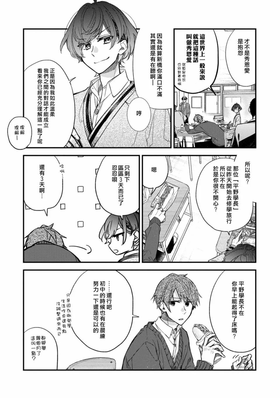 第3.2话 第9页