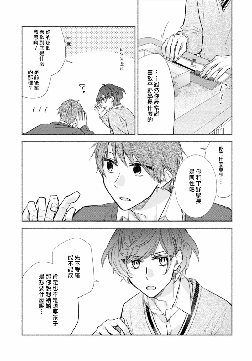 第3.2话 第11页