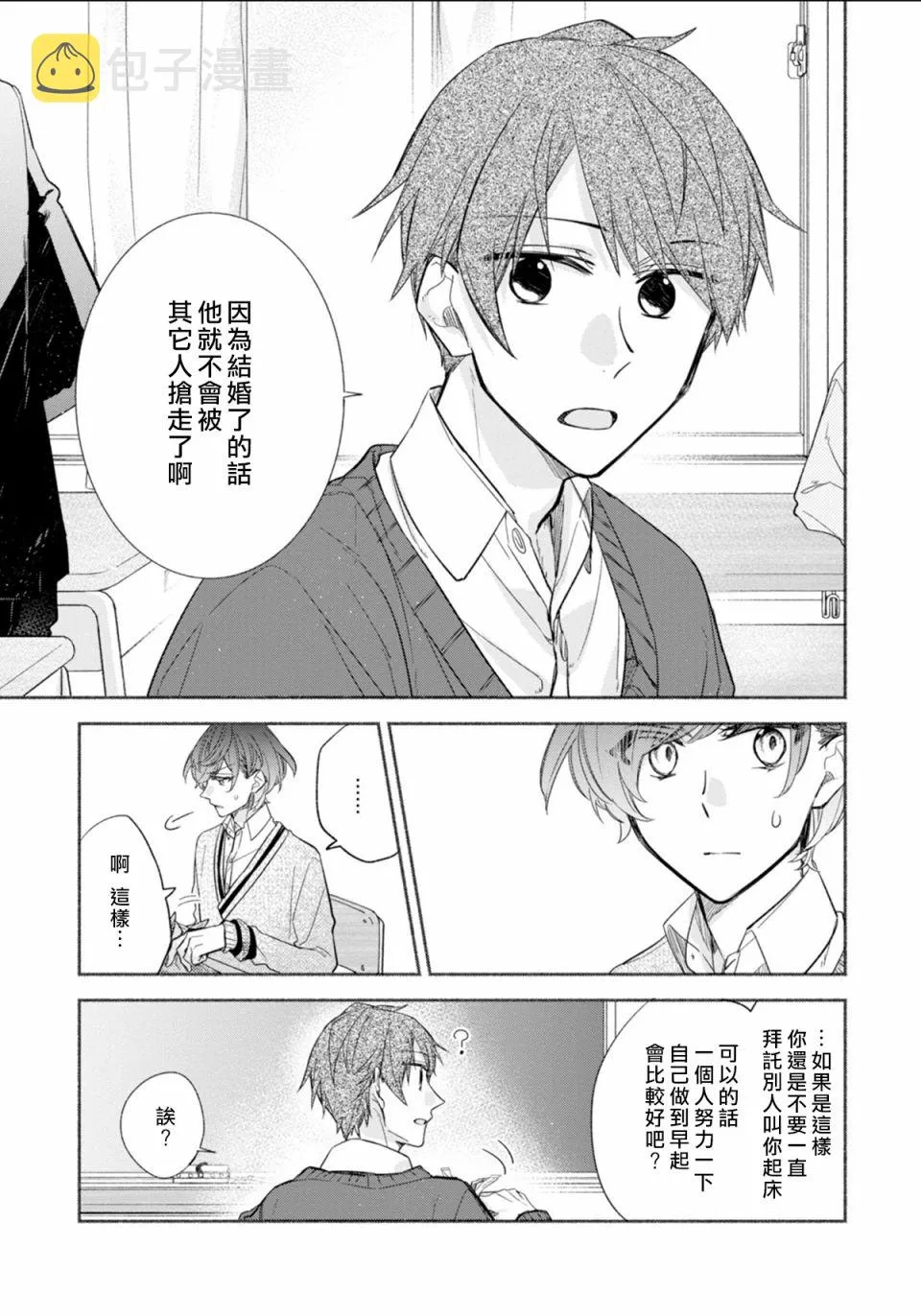 第3.2话 第12页