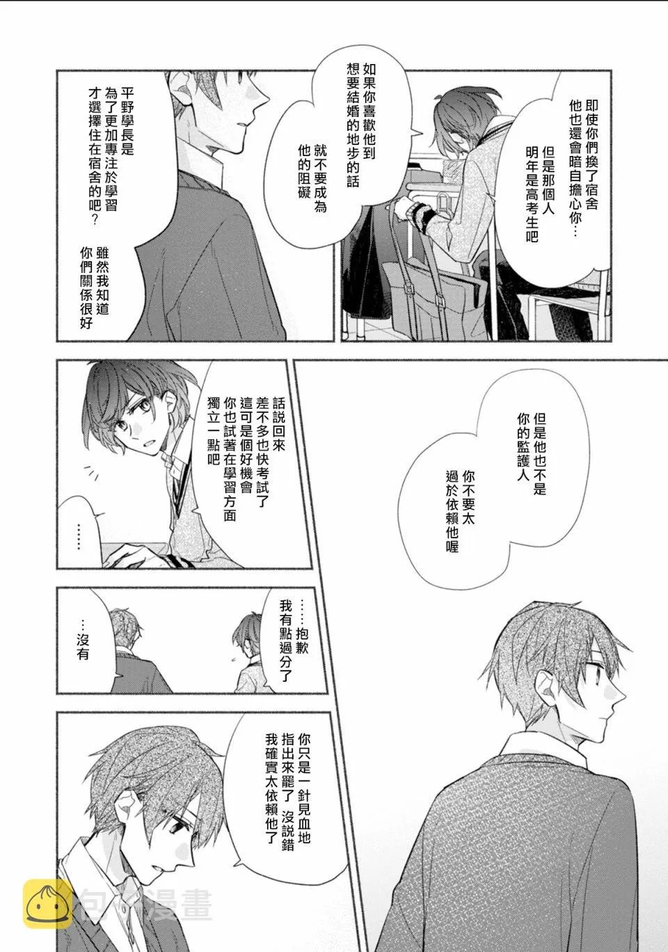第3.2话 第13页