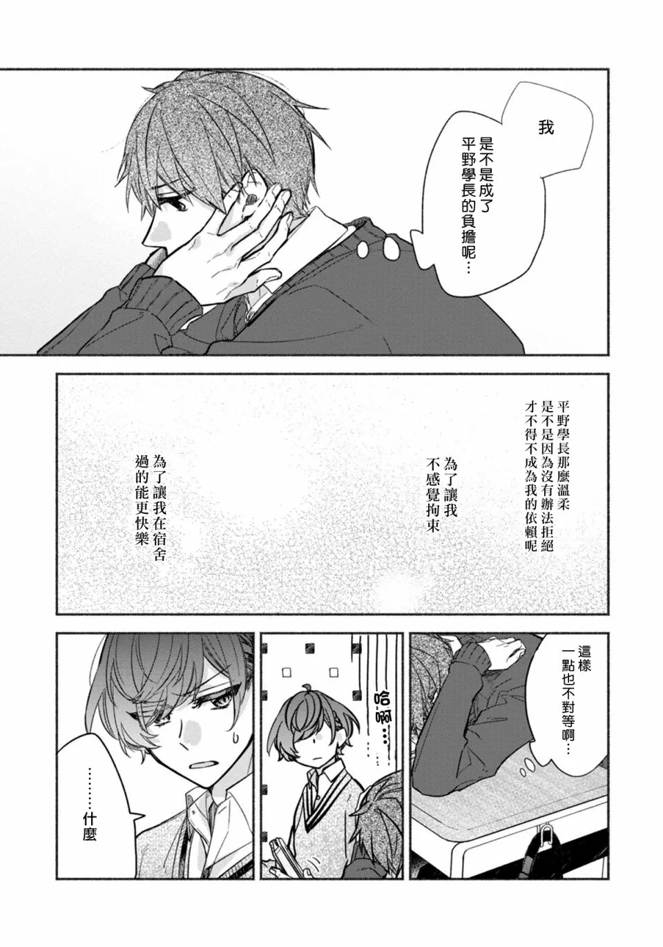 第3.2话 第16页