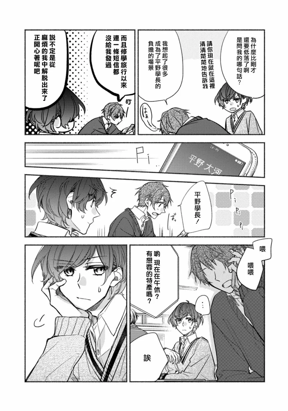 第3.2话 第17页