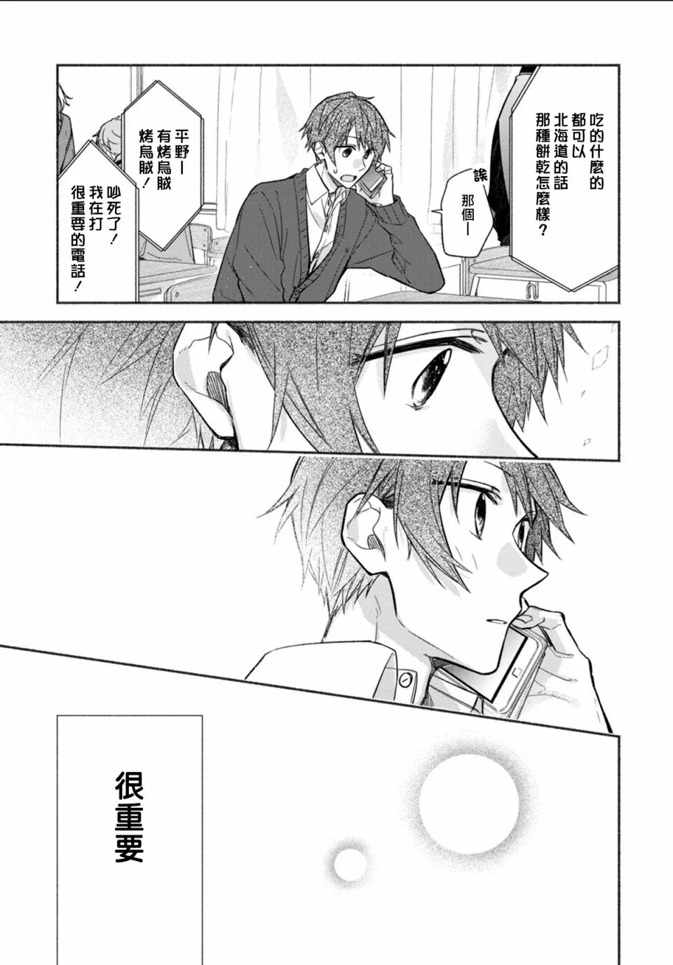 第3.2话 第18页