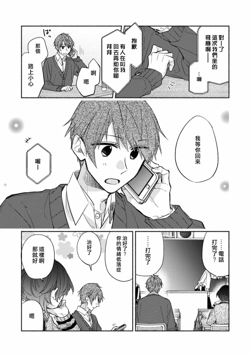 第3.2话 第20页
