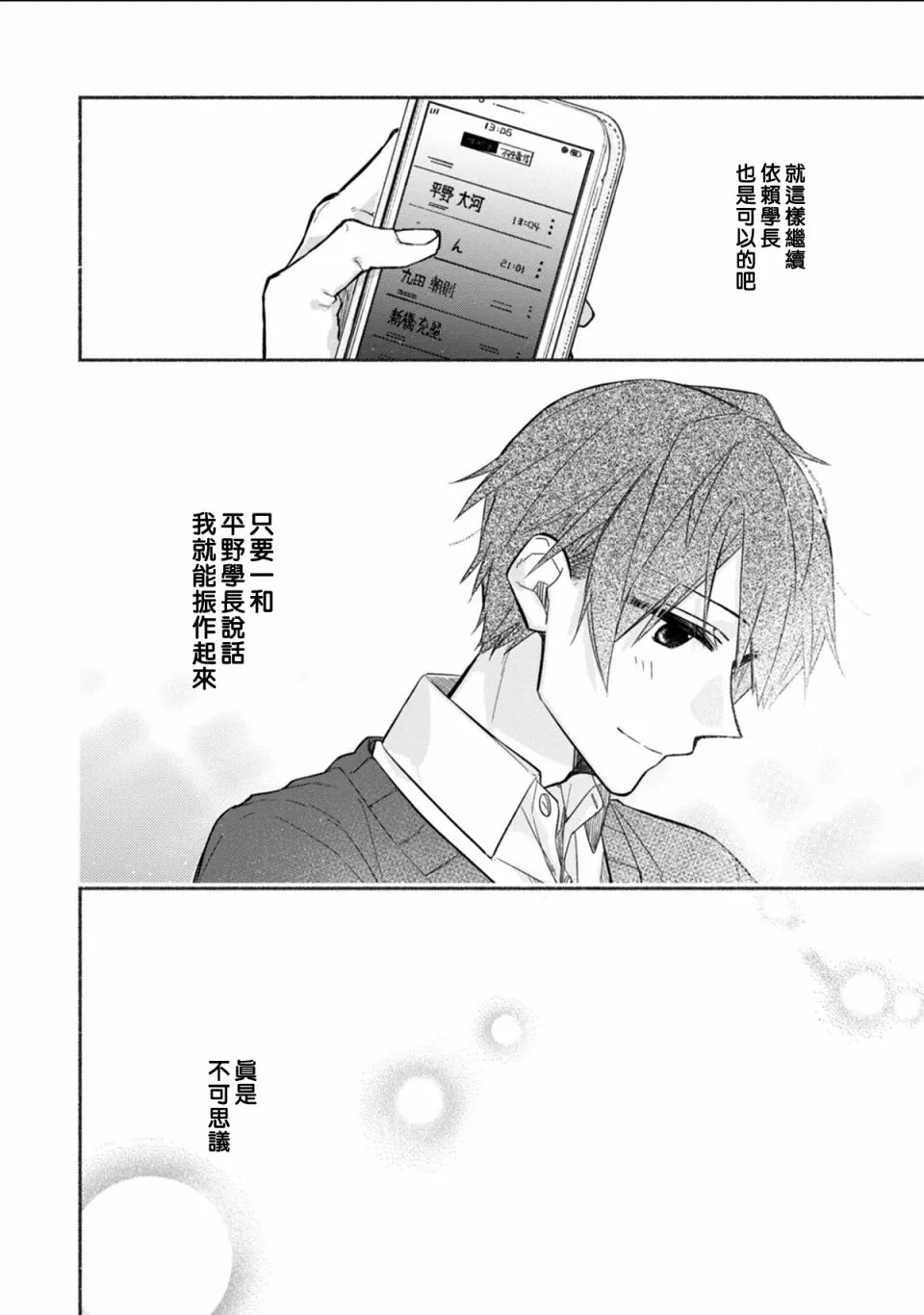 第3.2话 第21页