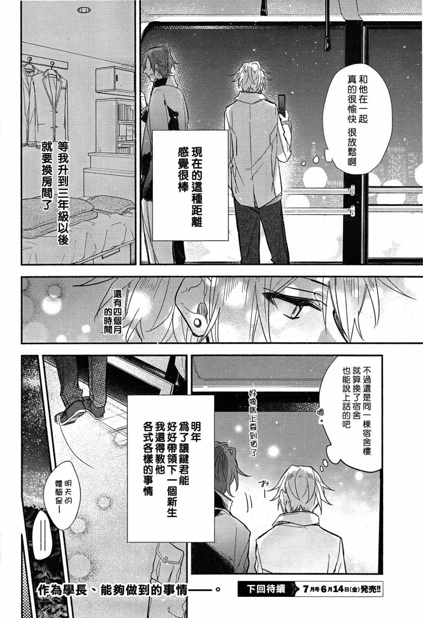 第3.1话 第20页
