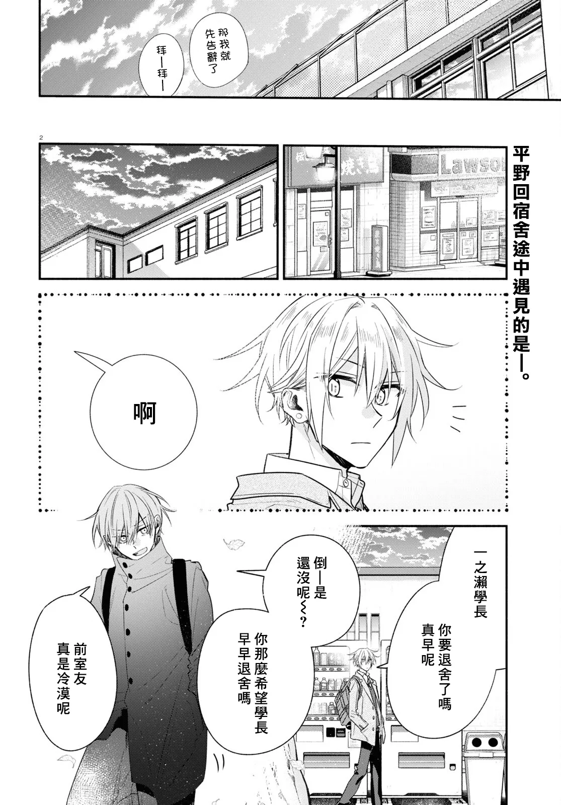 第14话 第2页