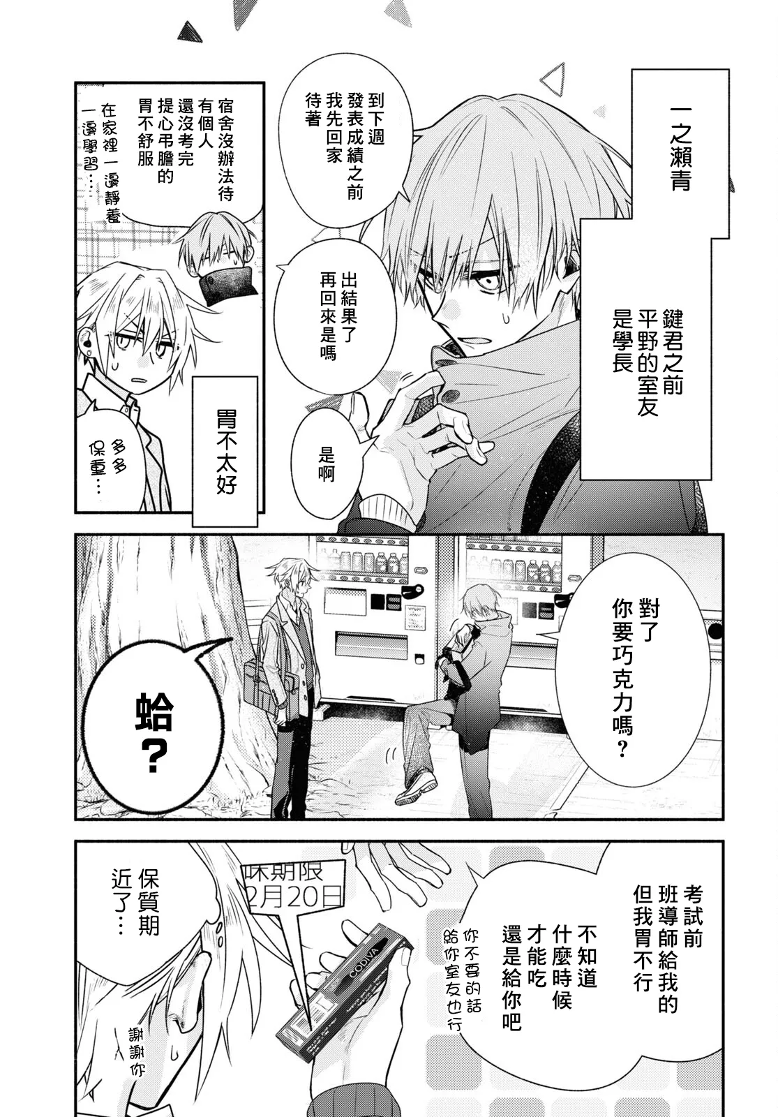 第14话 第3页