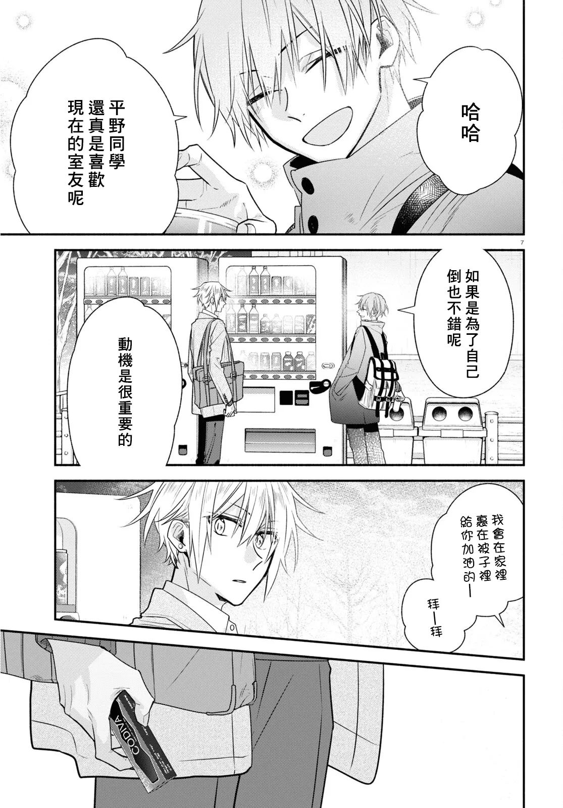 第14话 第7页