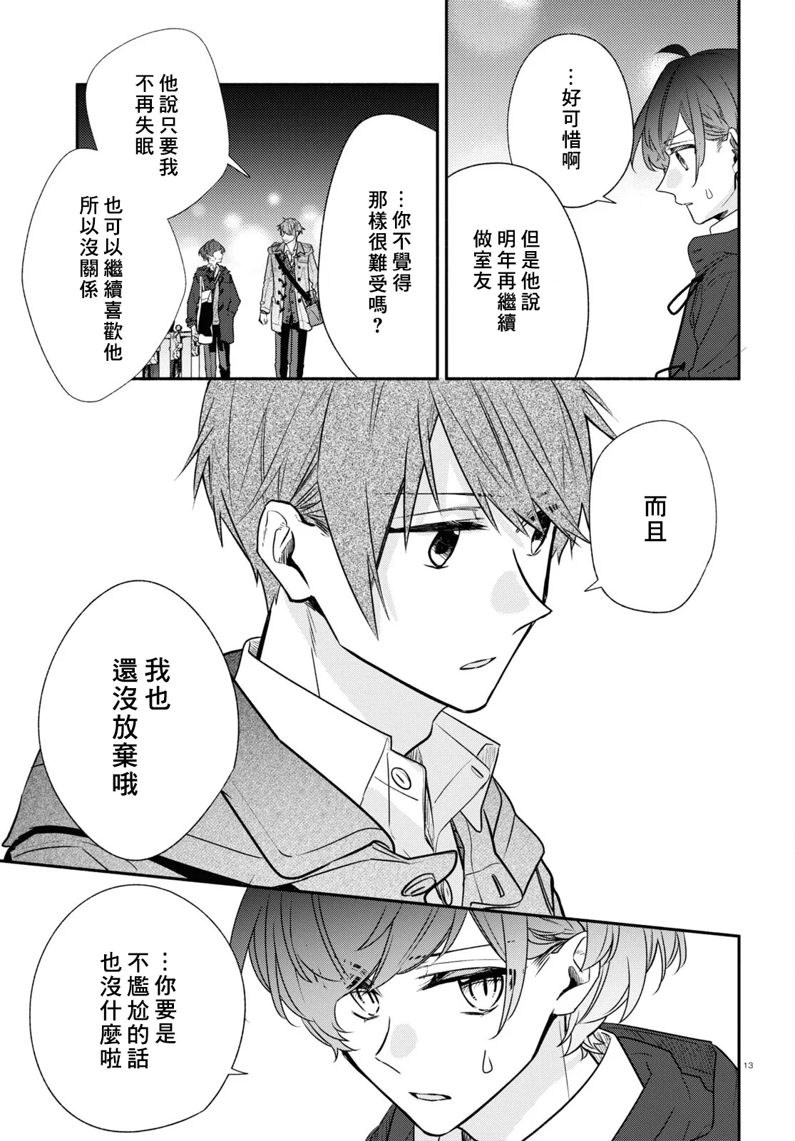第14话 第13页