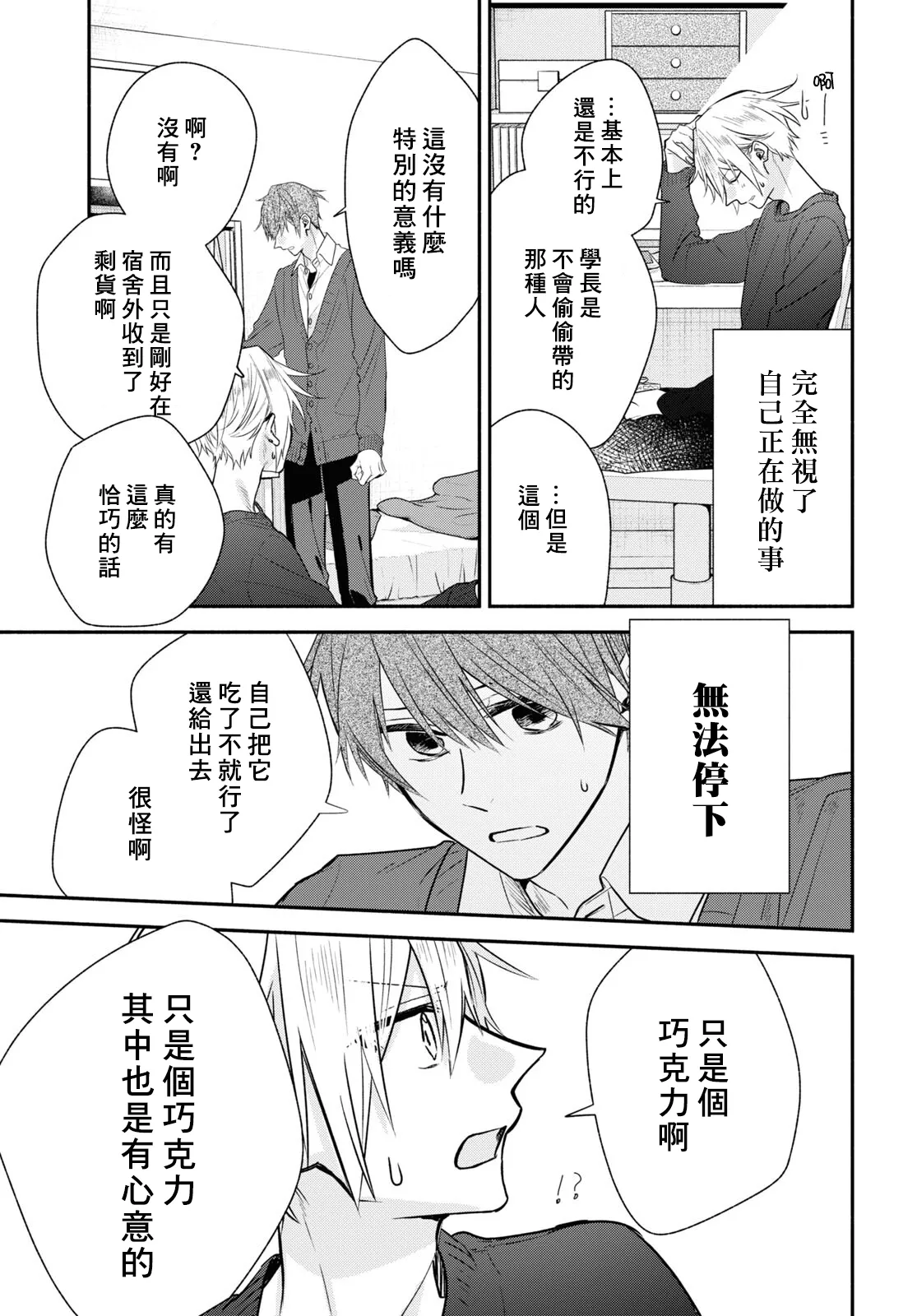 第14话 第19页
