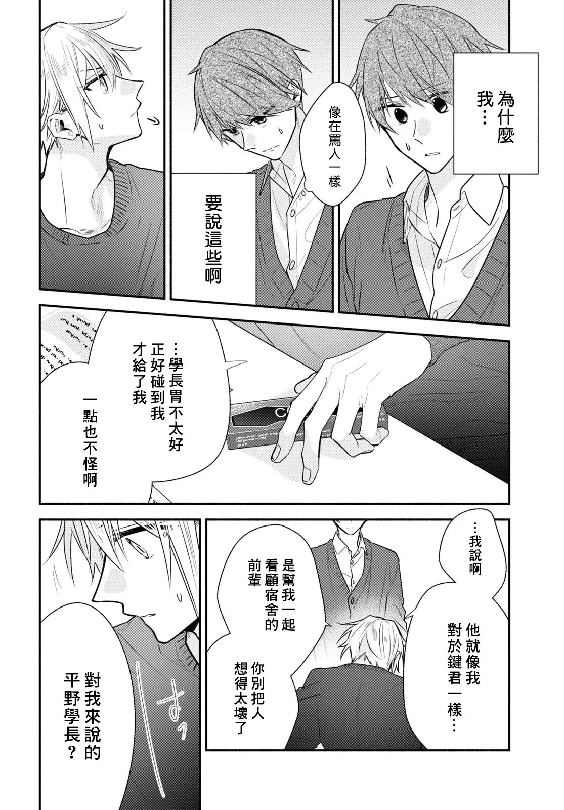 第14话 第20页
