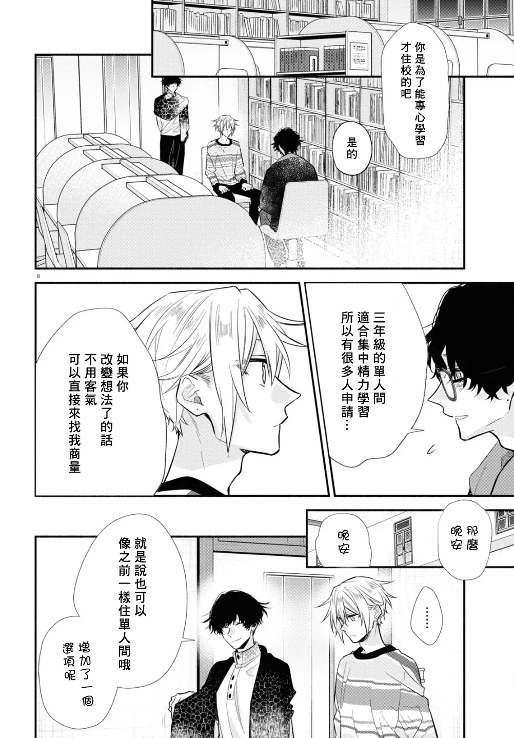 第13话 第9页