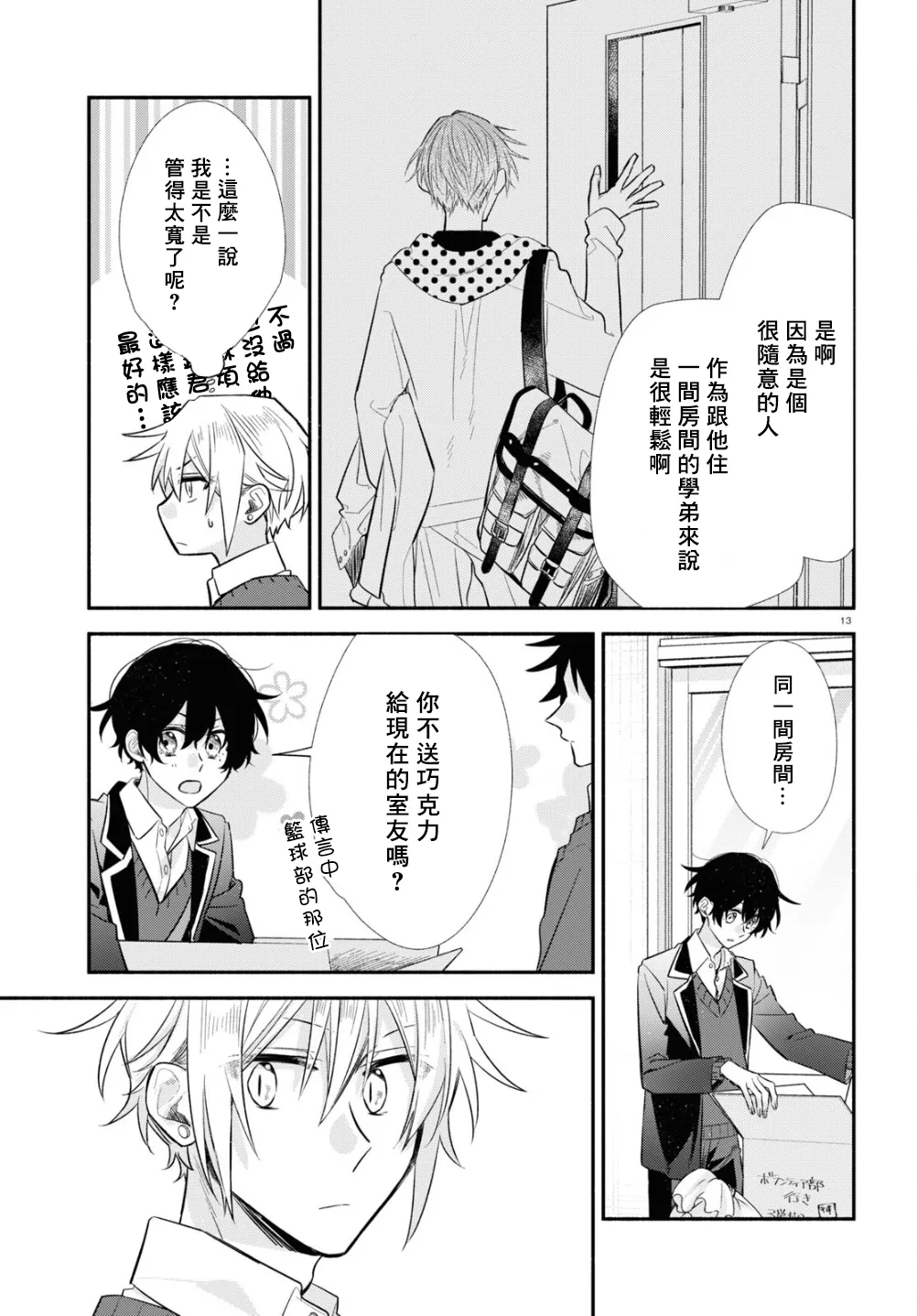 第13话 第14页