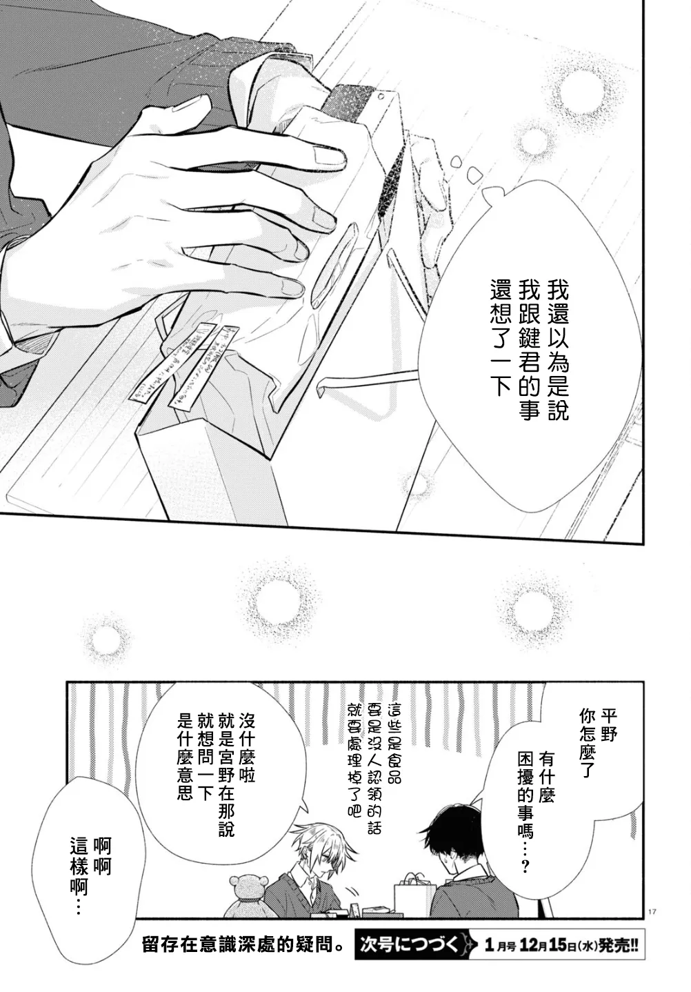 第13话 第18页