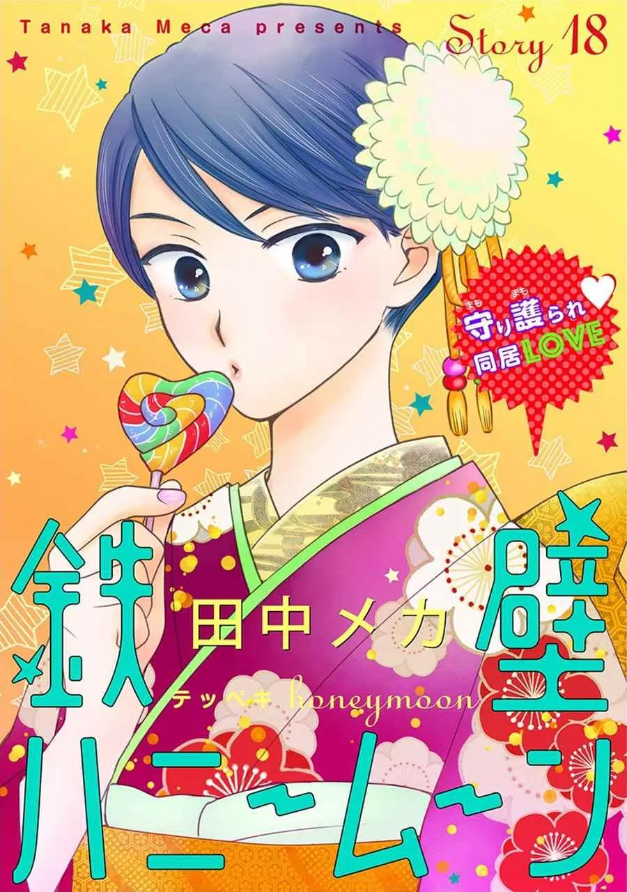 第18话 第1页