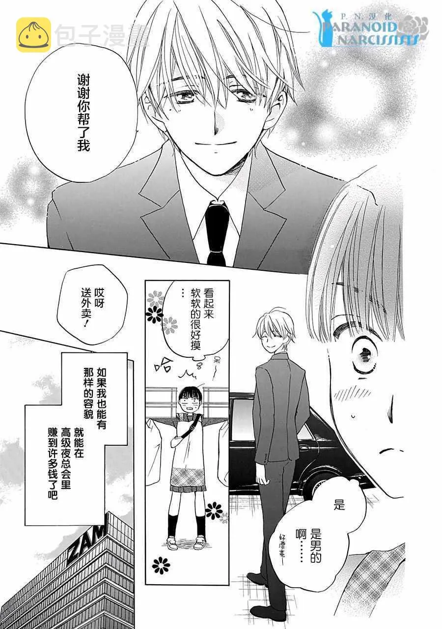 第1话 第5页