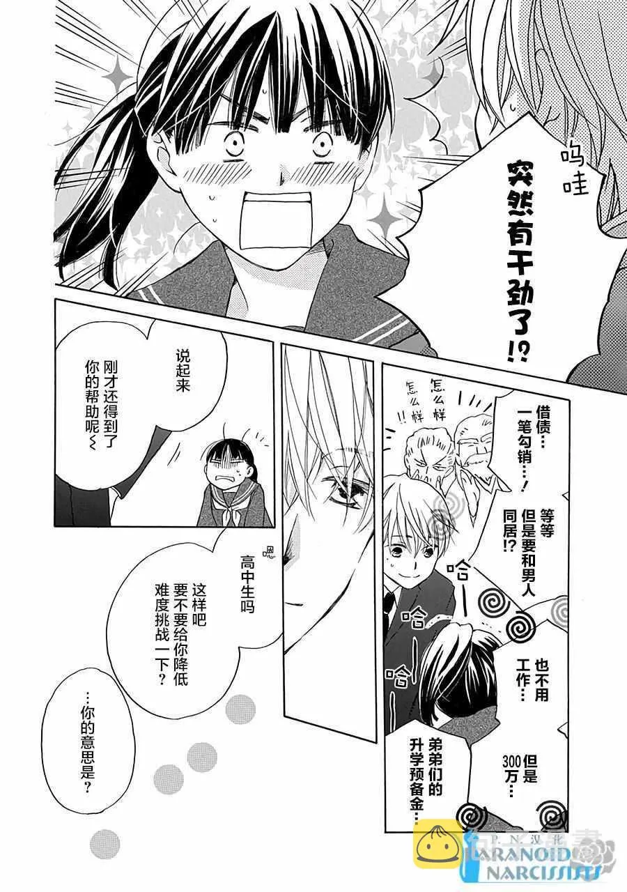 第1话 第12页