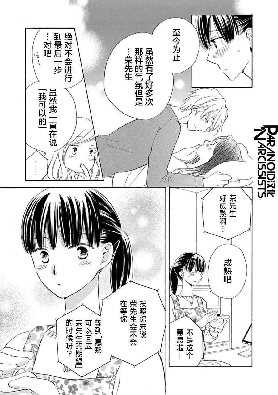 第30话 第9页