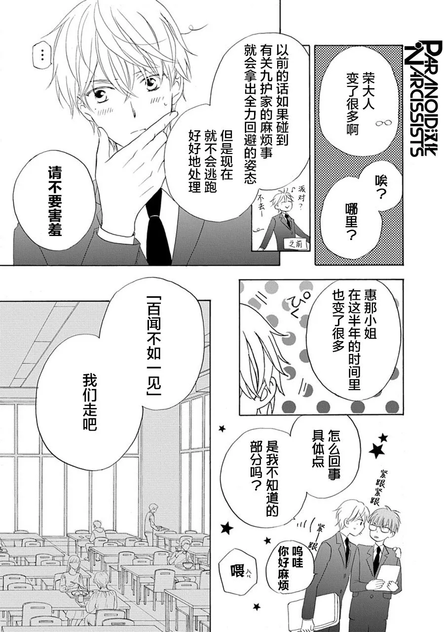 第31话 第6页