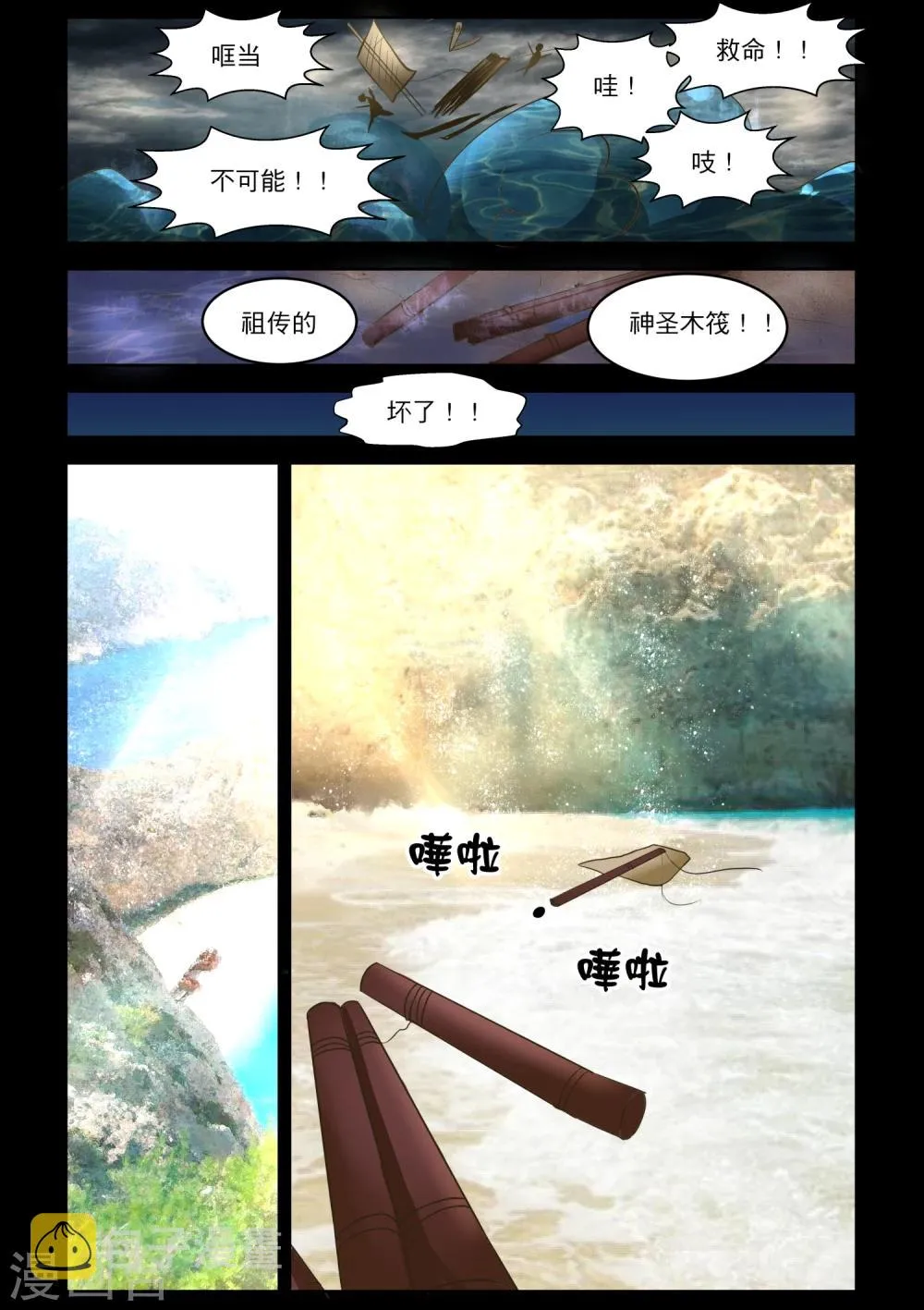 番外1 第8页