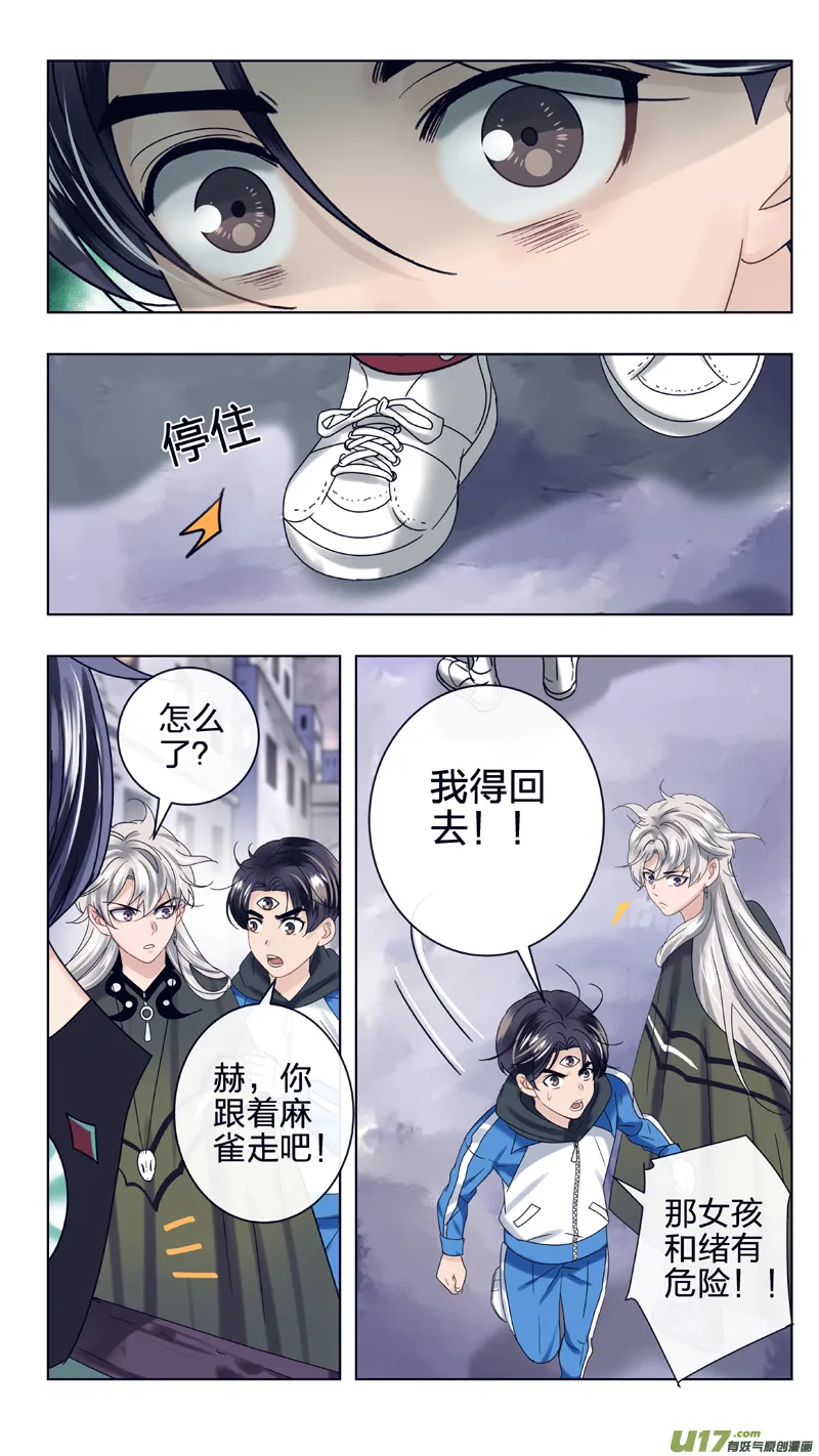 22 我不是英雄 第9页