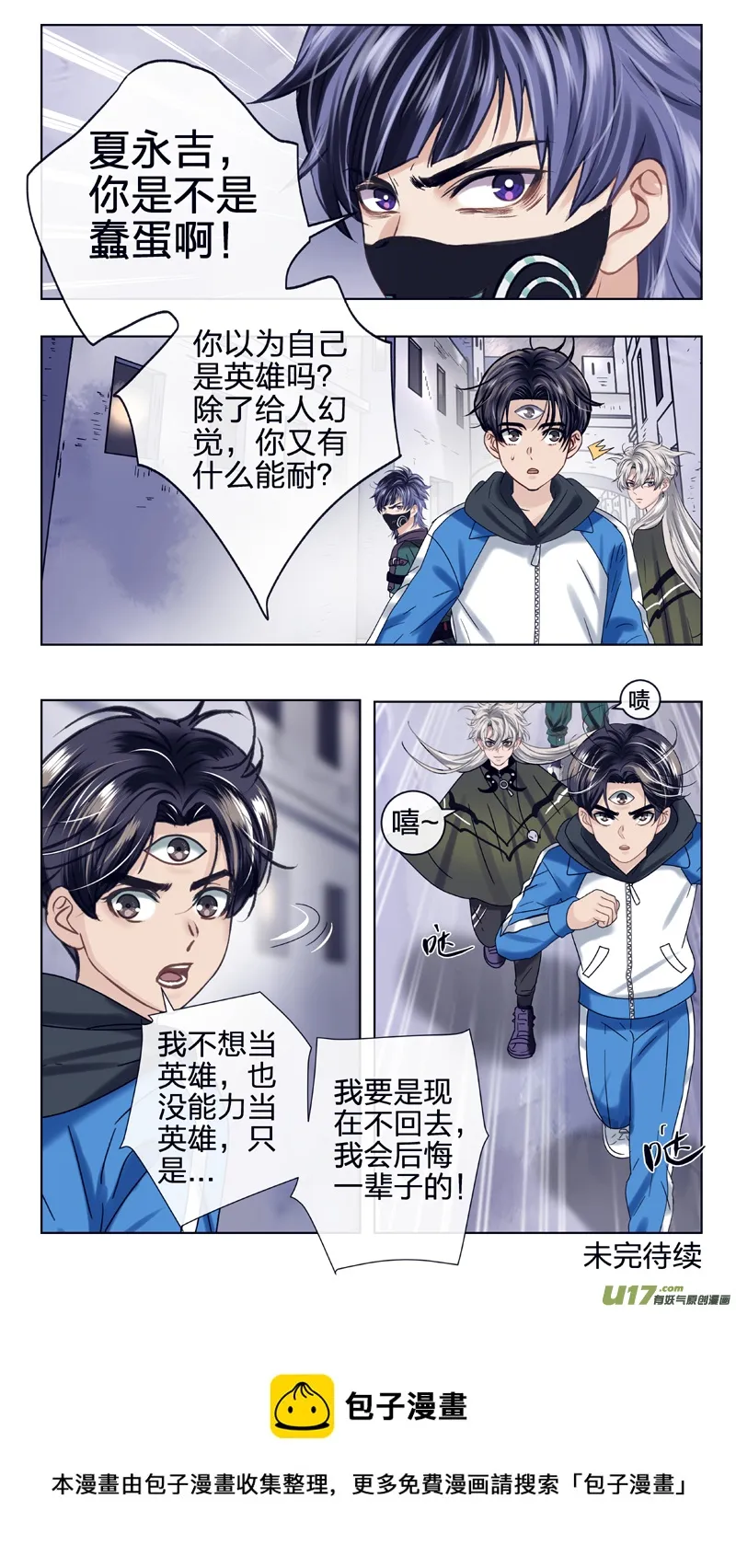 22 我不是英雄 第10页