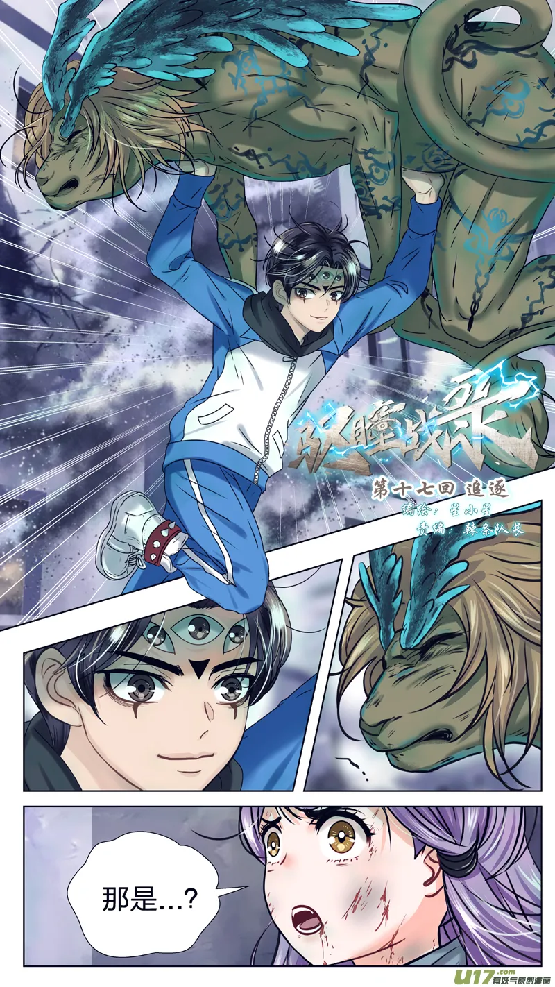 17 追逐 第2页