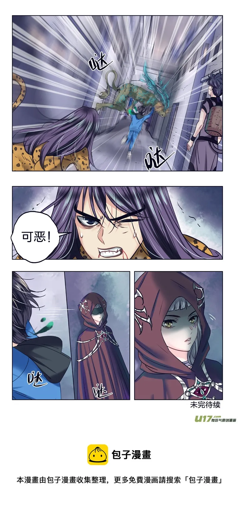 17 追逐 第10页