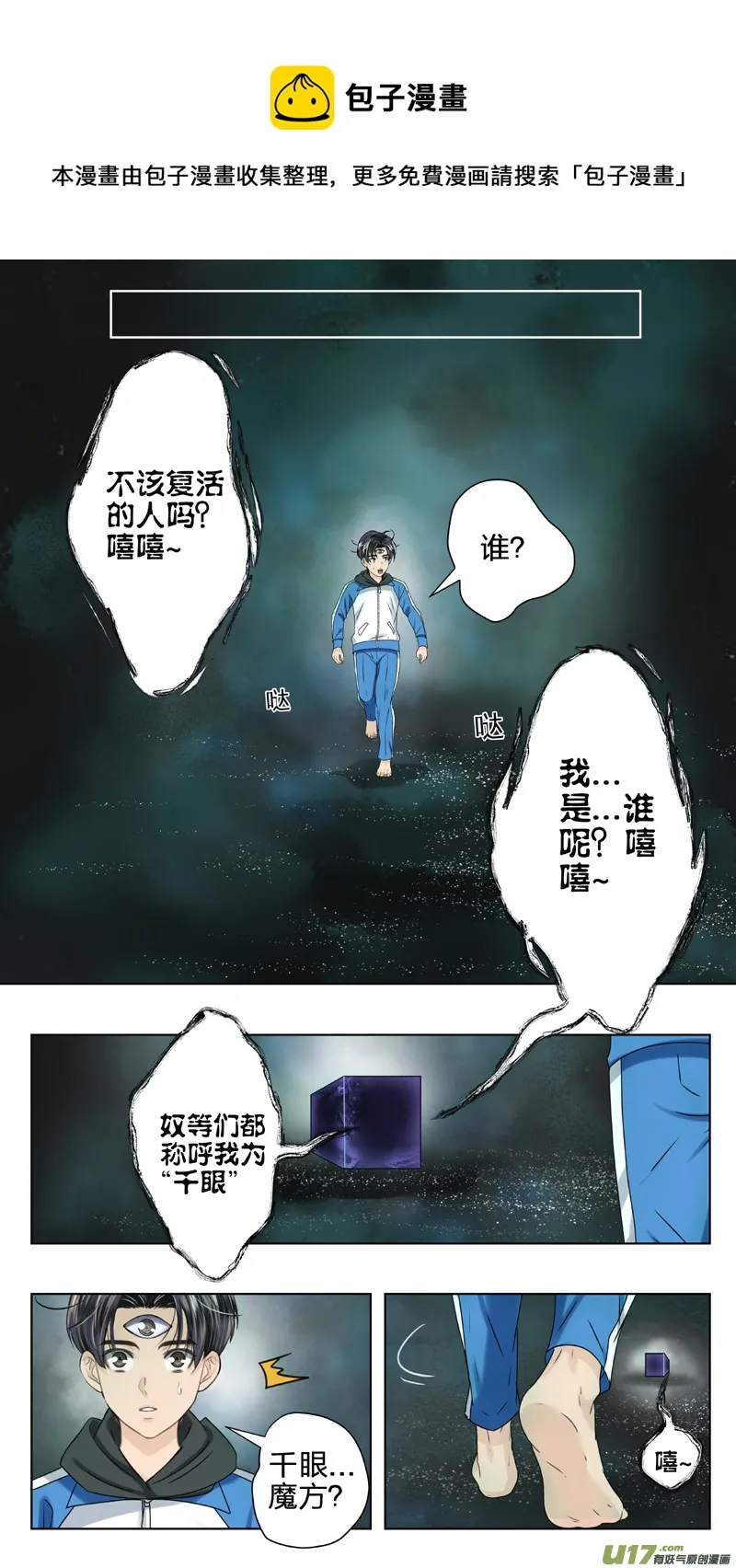 16 不该复活的人 第1页