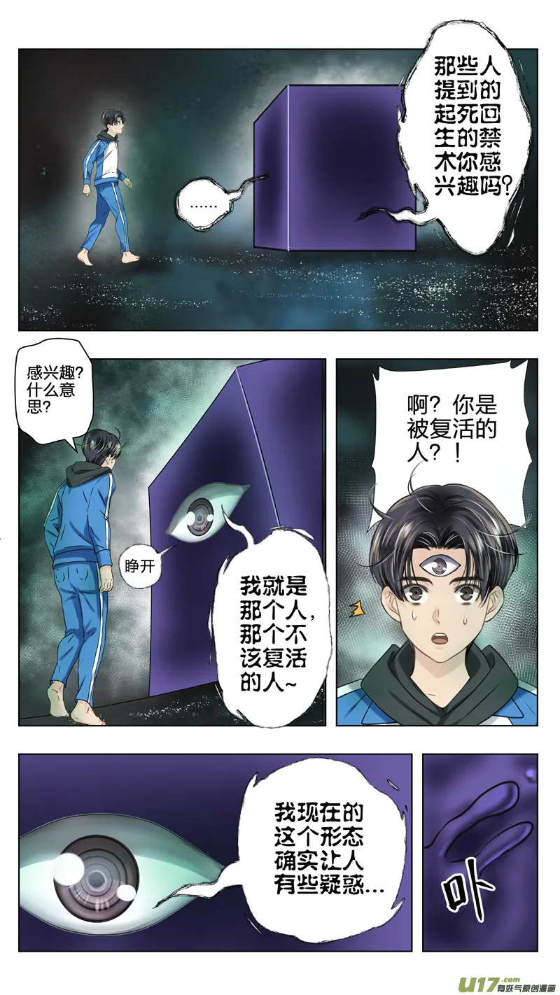 16 不该复活的人 第2页