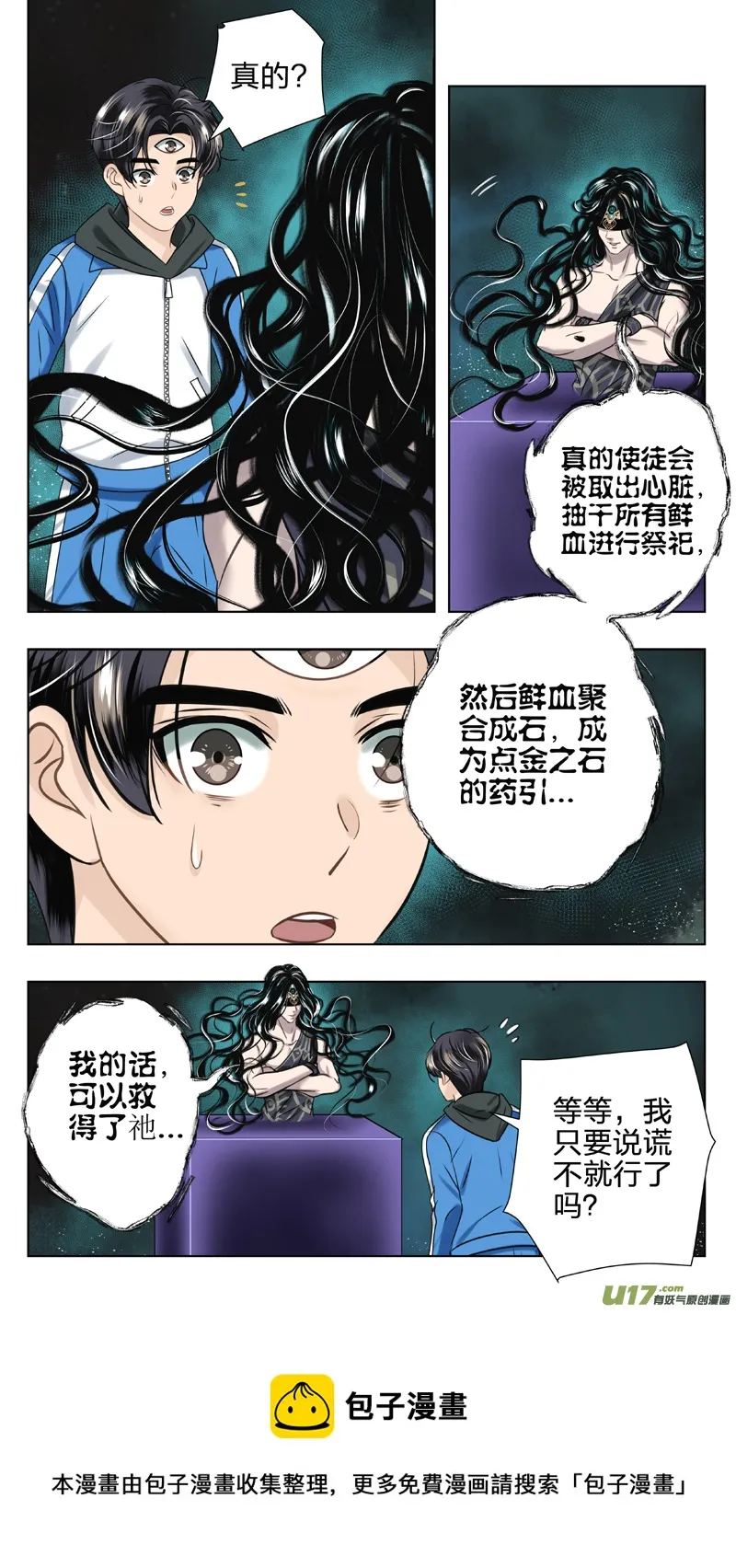 16 不该复活的人 第5页