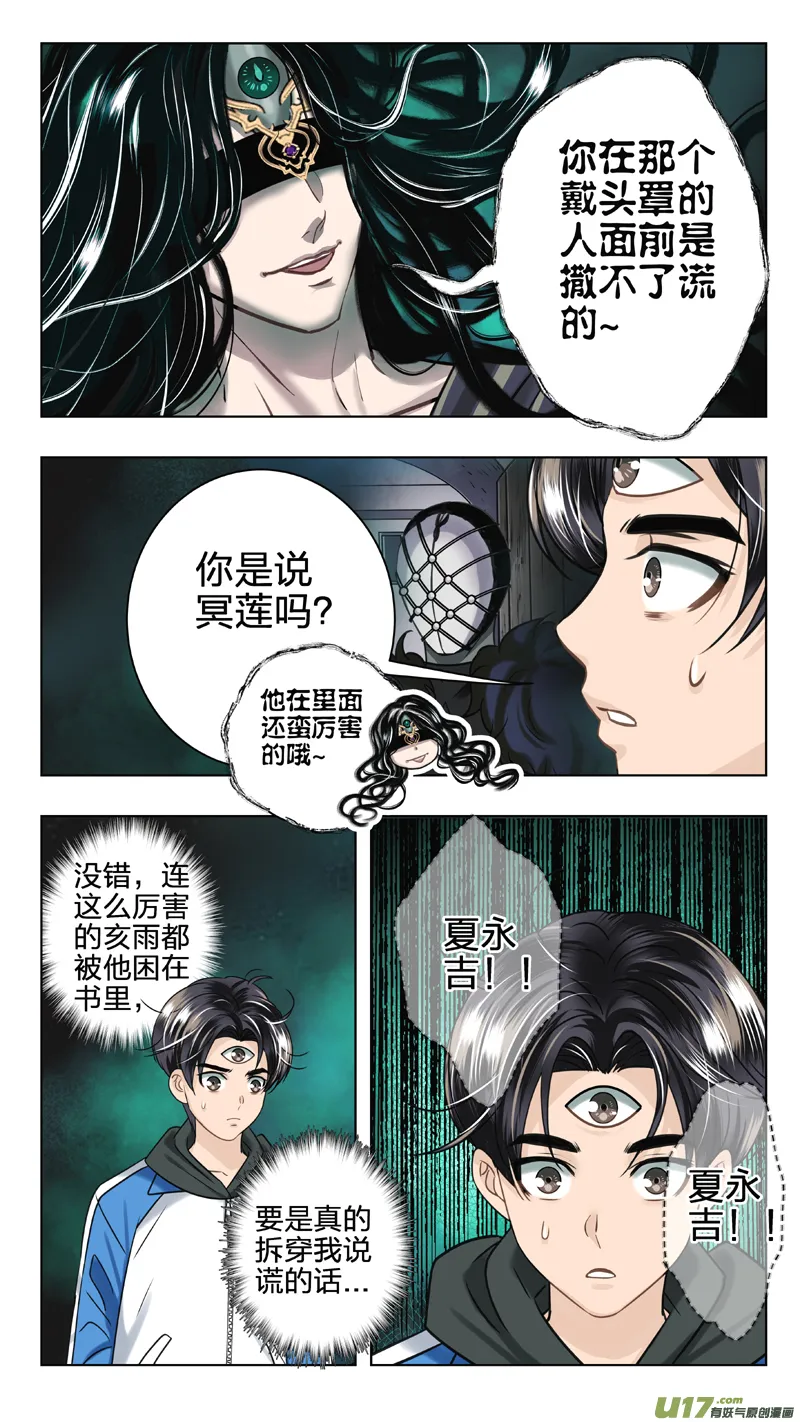 16 不该复活的人 第6页