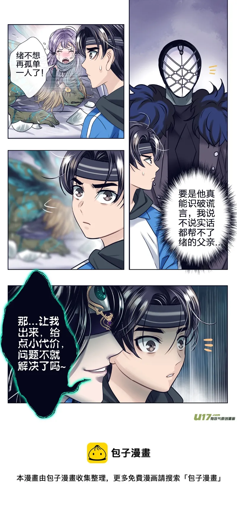 16 不该复活的人 第9页