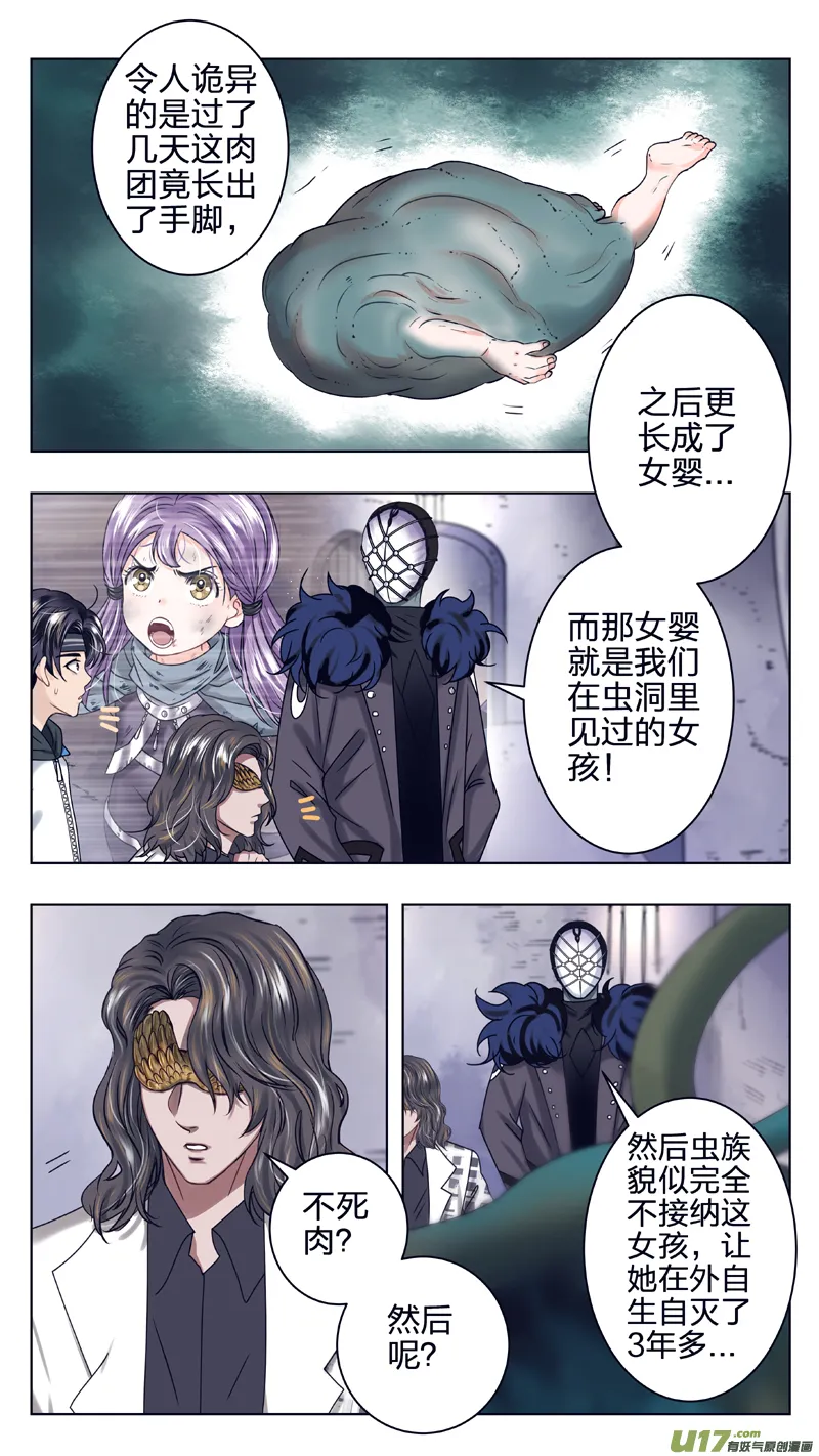 15 不死肉 第7页
