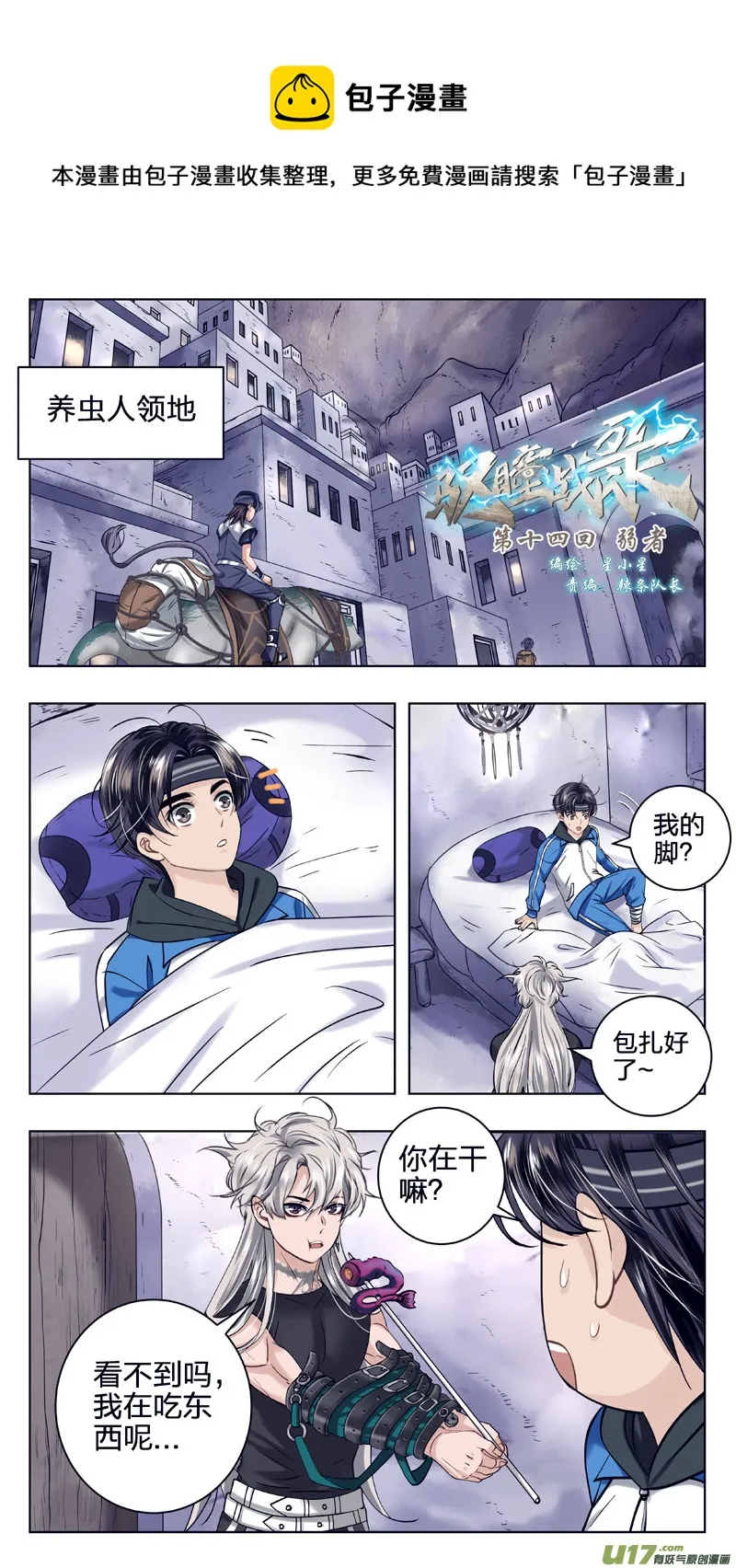 14 弱者 第1页