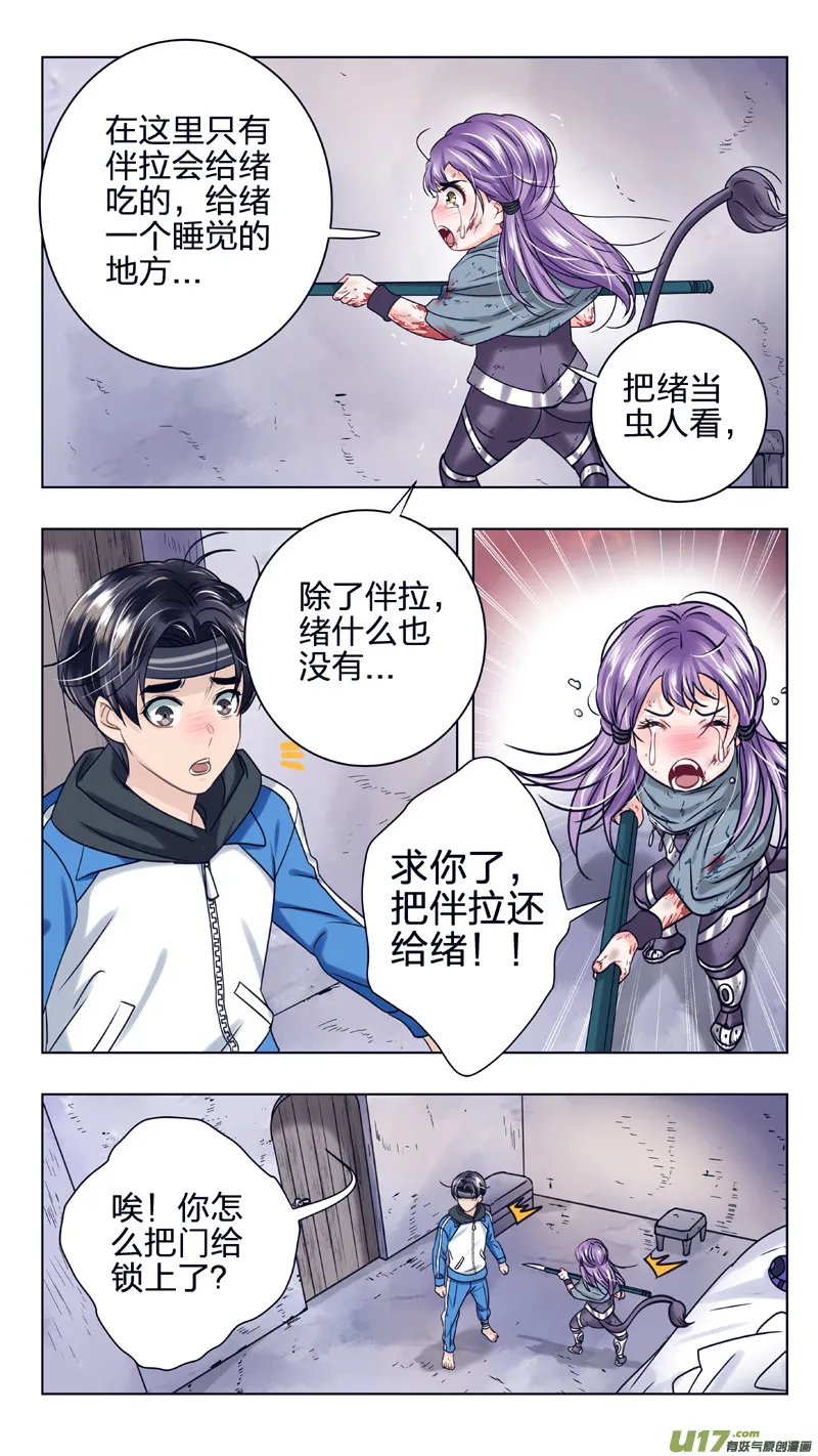 14 弱者 第8页