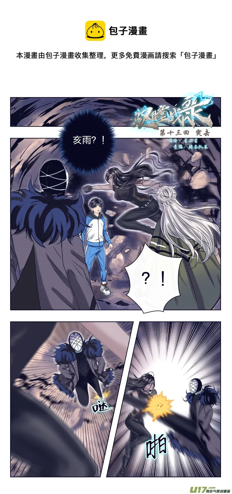 13 突击 第1页