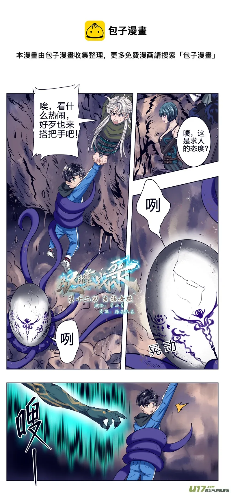 12 虫族女孩 第1页