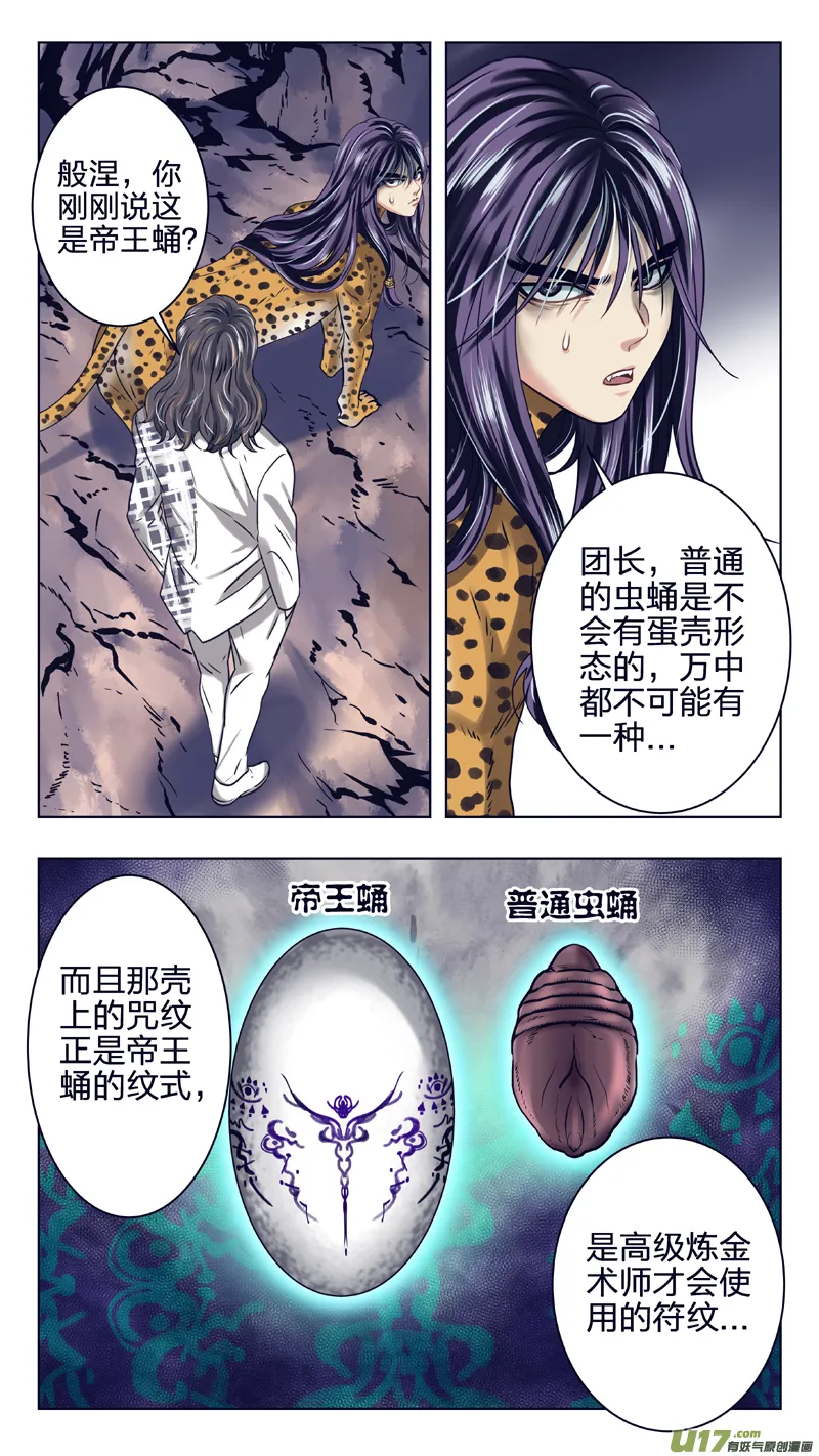 12 虫族女孩 第4页