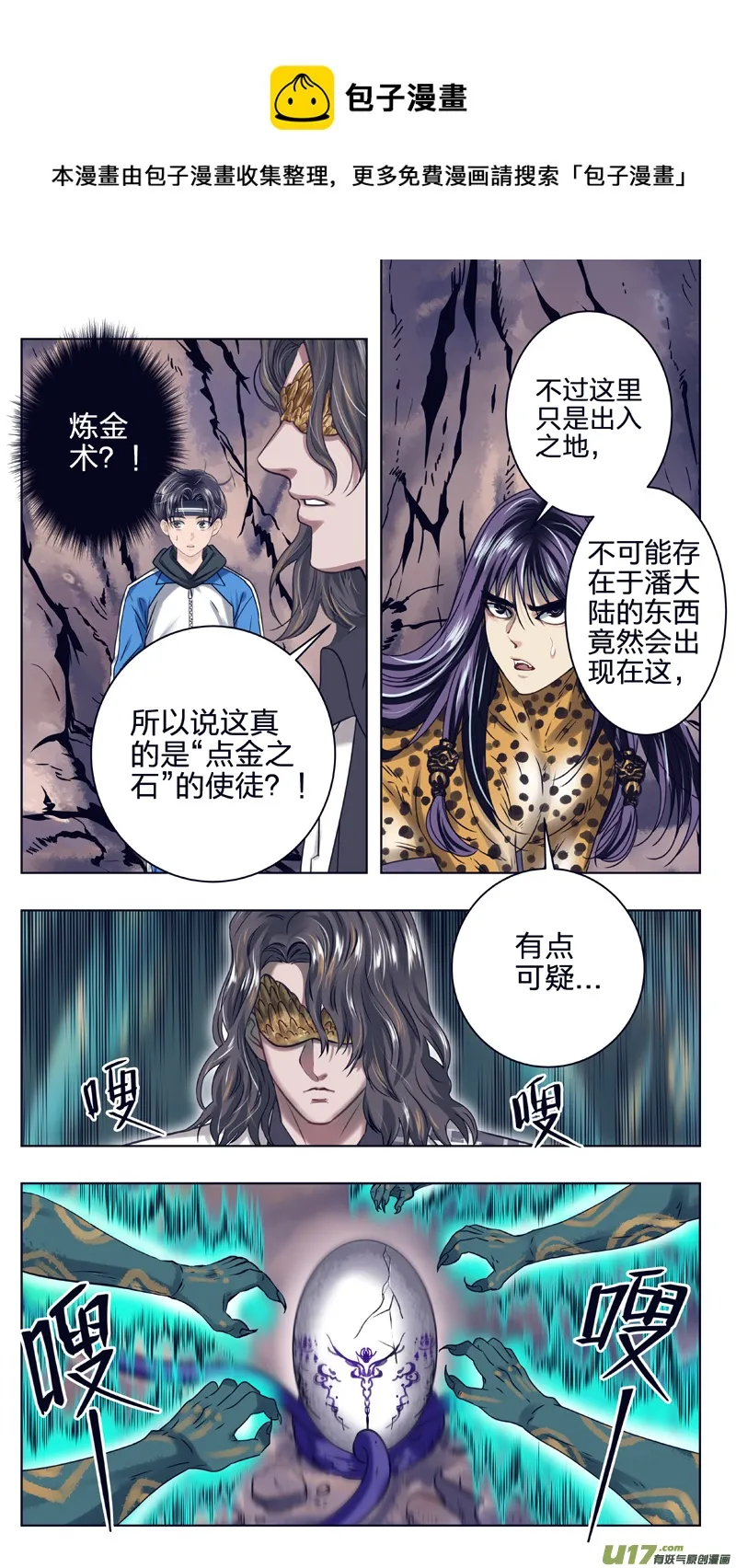 12 虫族女孩 第5页