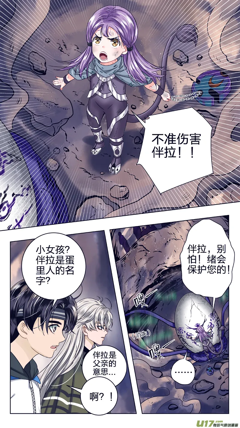 12 虫族女孩 第7页