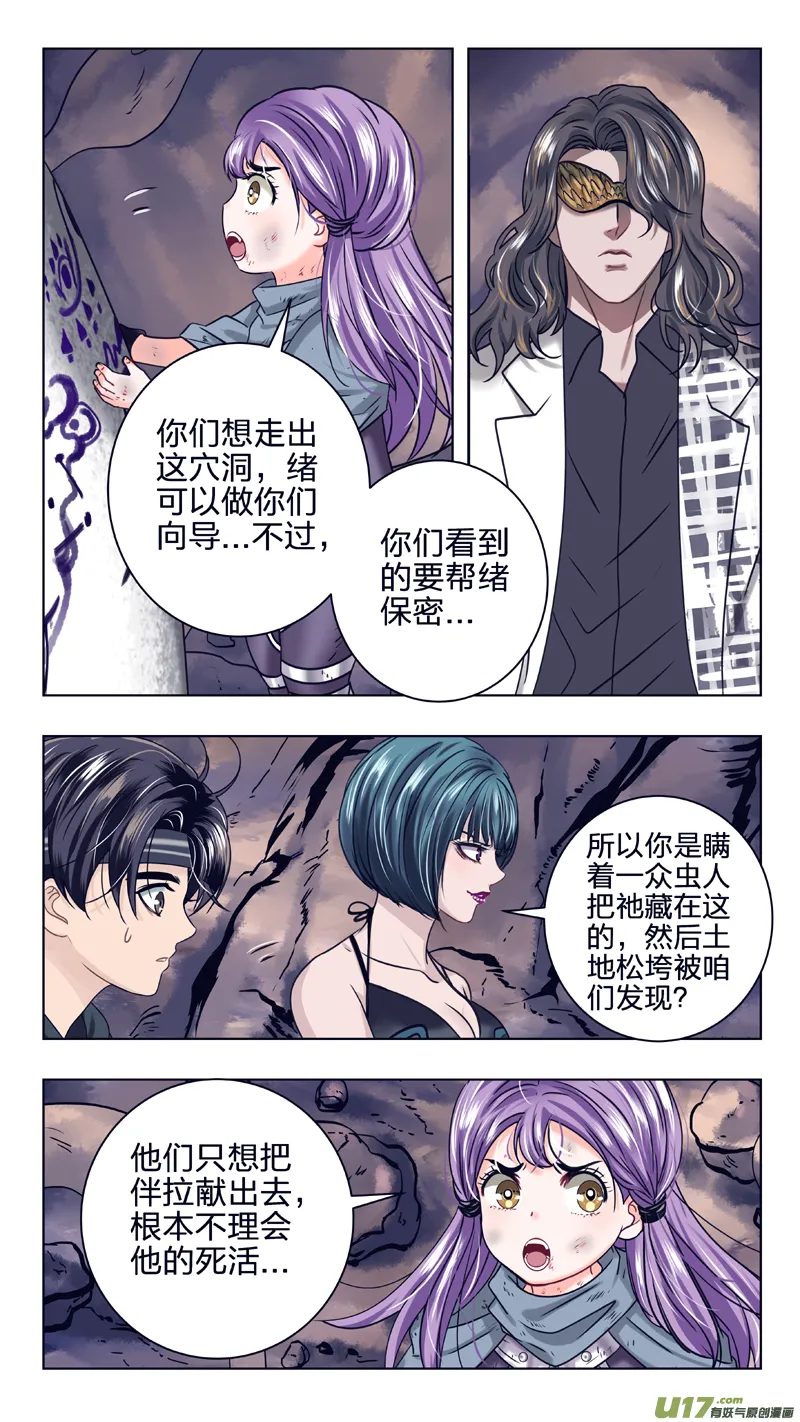12 虫族女孩 第8页