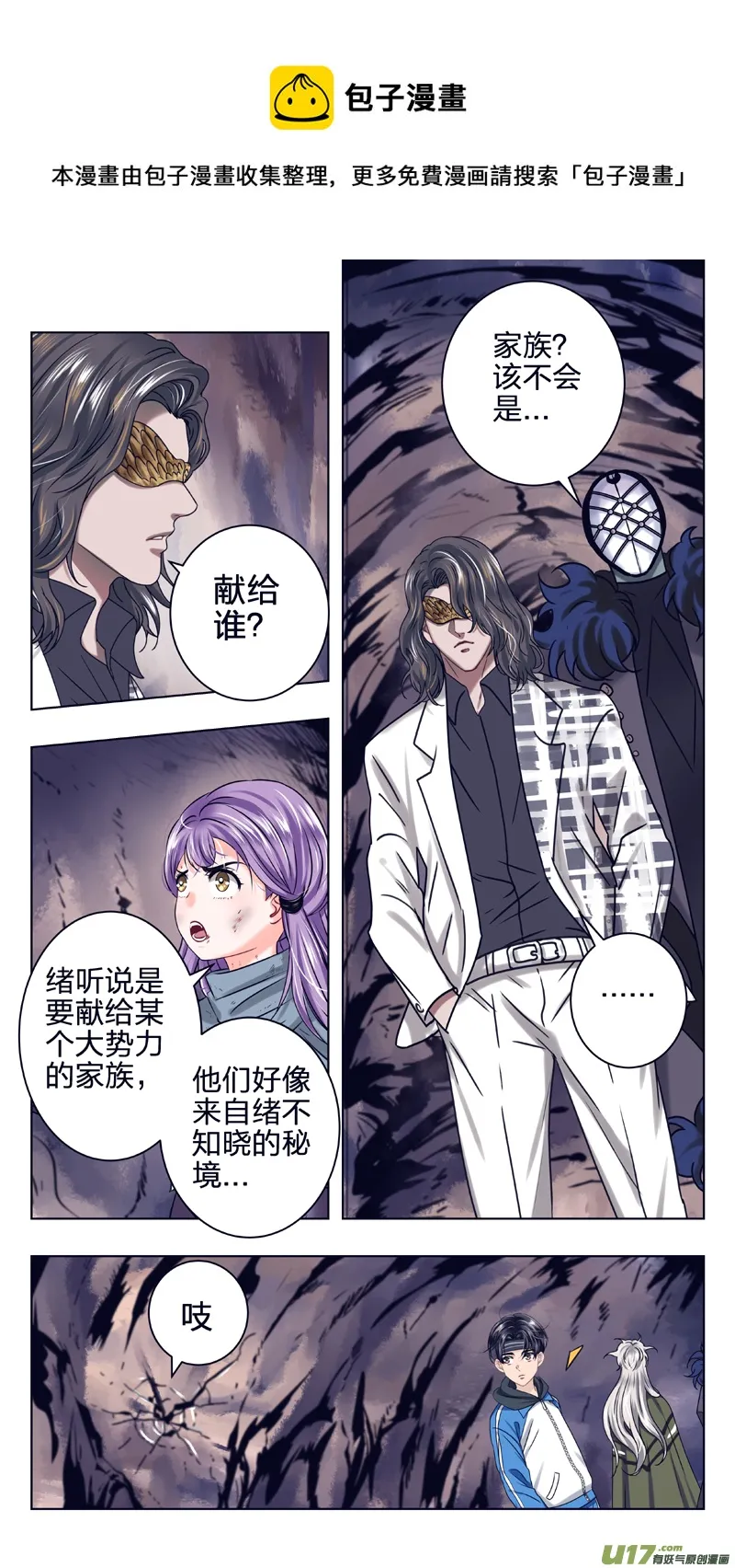 12 虫族女孩 第9页