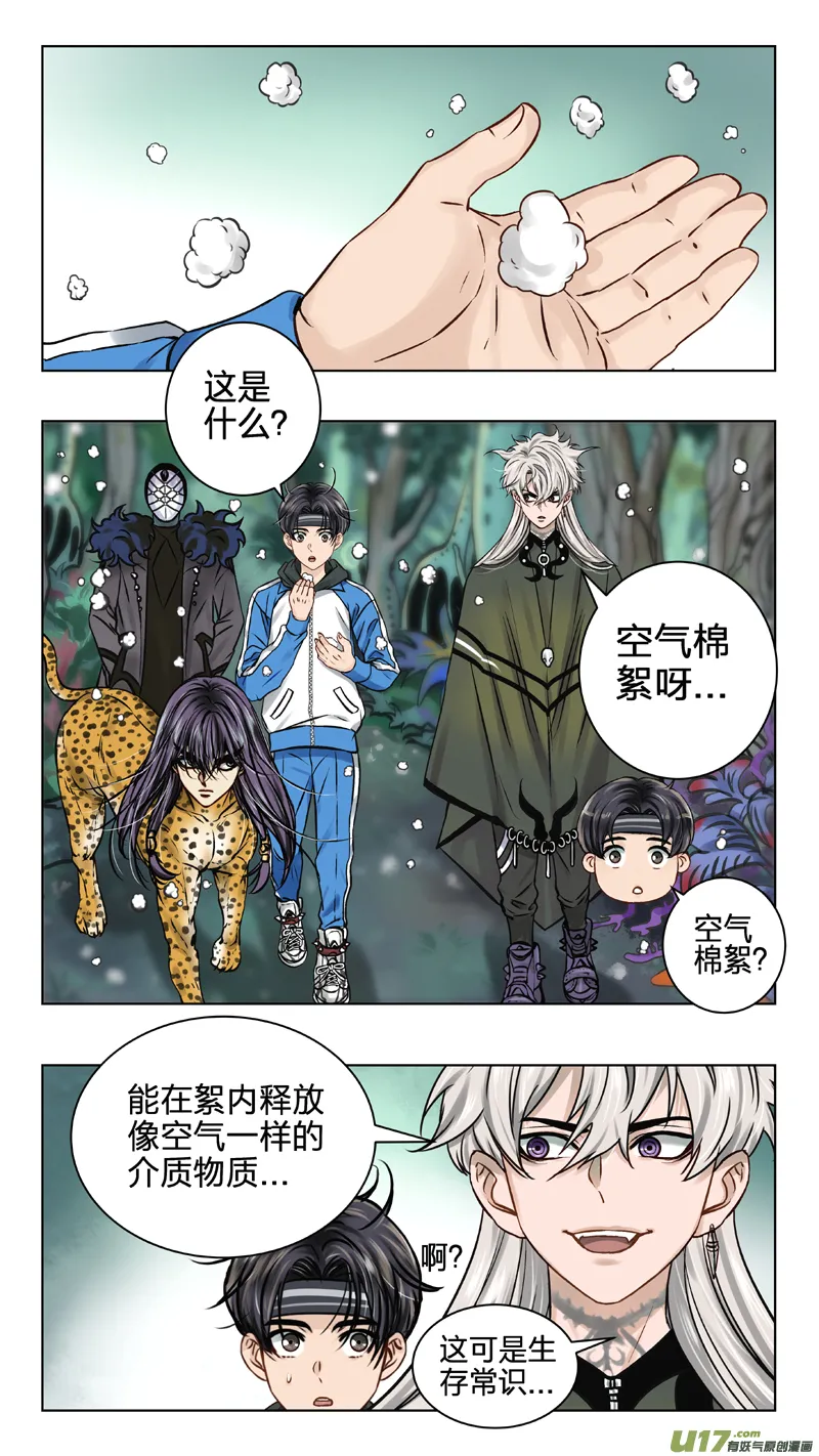 11 帝王蛹 第2页