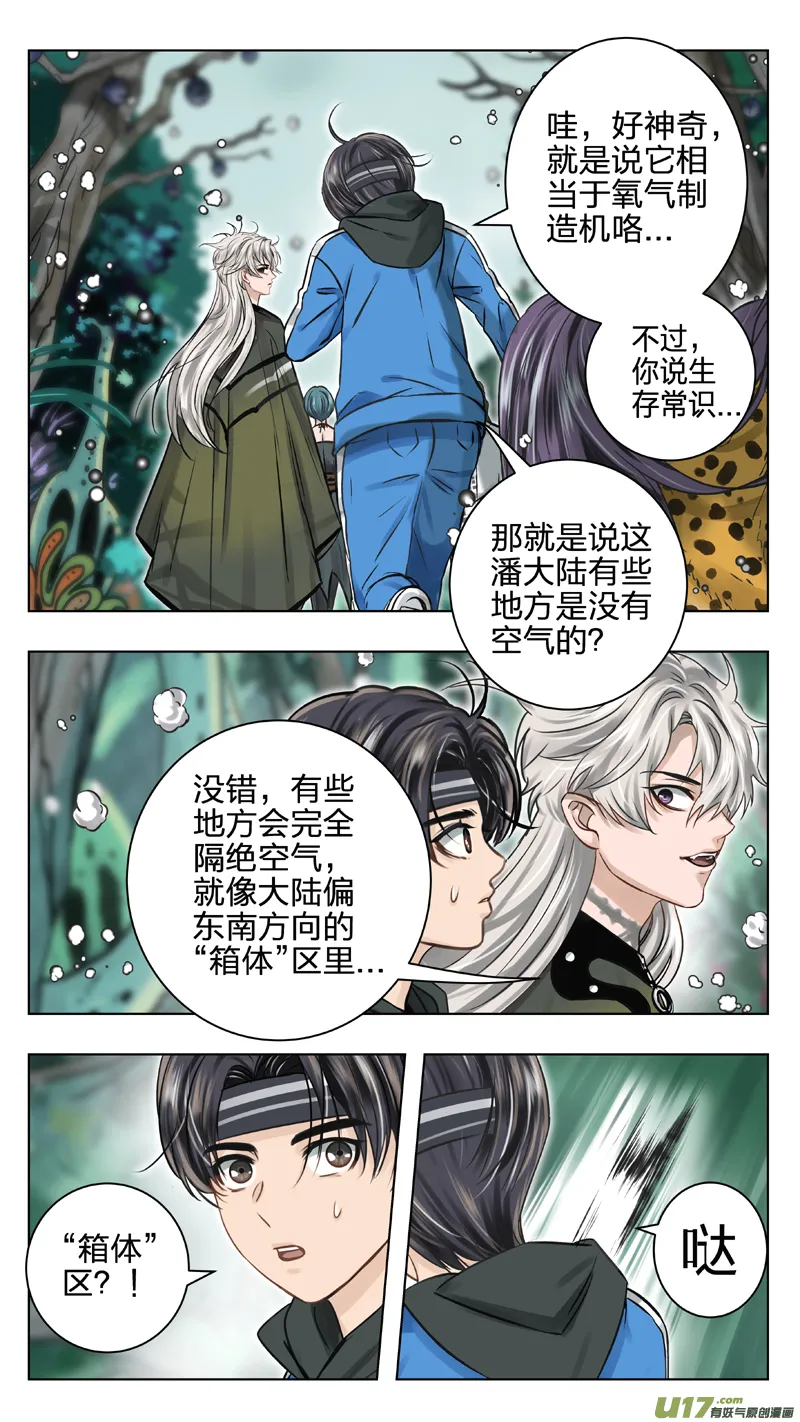 11 帝王蛹 第3页
