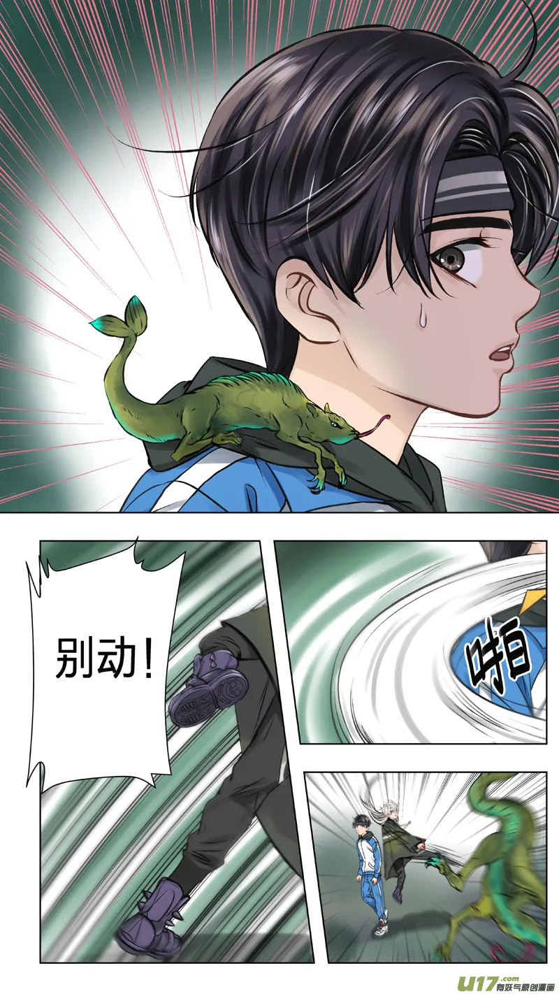 11 帝王蛹 第4页