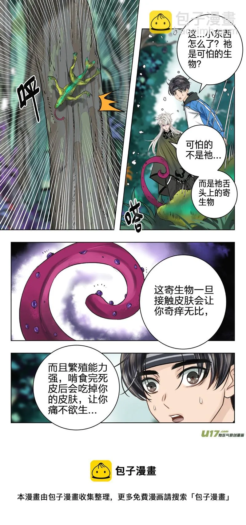11 帝王蛹 第5页